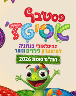 27.9-1.10 נתניה