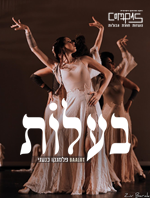 16.7 | תיאטרון ירושלים