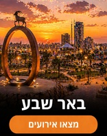 באר שבע