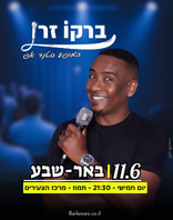 11.6 | אולם תמוז