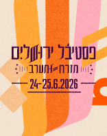 24-25.6 | בריכת הסולטן