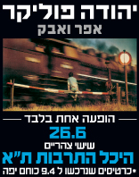26.6 | היכל התרבות תל אביב
