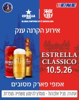 אמפי פארק מסובים | 10.5