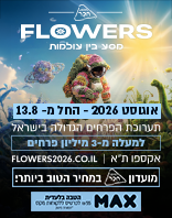 קיץ 2026- מתחם אקספו ת"א