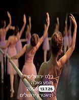 13.7 | תיאטרון ירושלים