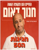 30.12 | רביעי