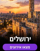 ירושלים