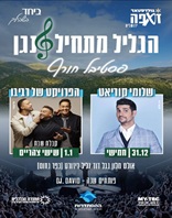 31.12-1.1 | מלון נבל דוד