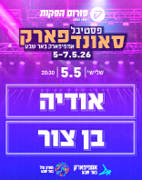 אמפי באר שבע