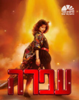 21.11 | המשכן לאומנויות הבמה