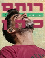 17.9 | חמישי