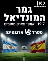 19.7 | אמפי מסובים