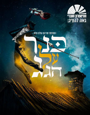 29.7 | תיאטרון ירושלים