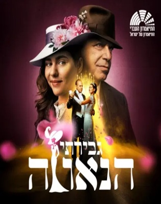 תיאטרון ירושלים