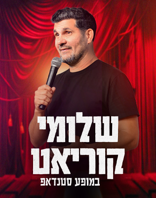 סיבוב הופעות