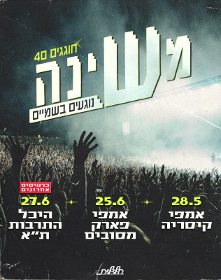 משינה - כולל מסובים