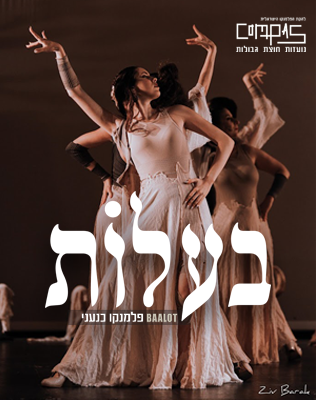 16.7 | תיאטרון ירושלים