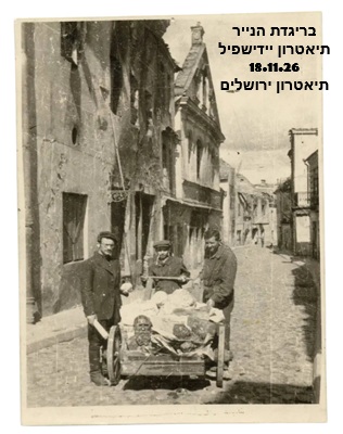 בריגדת הנייר - תיאטרון יידישפיל