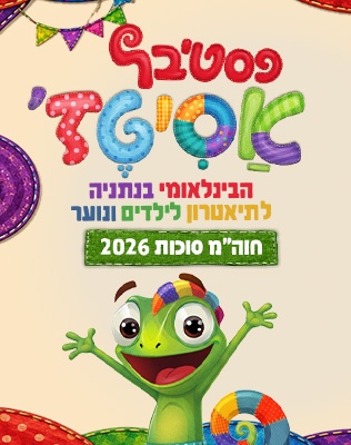 פסטיבל אסיטז' הבינלאומי