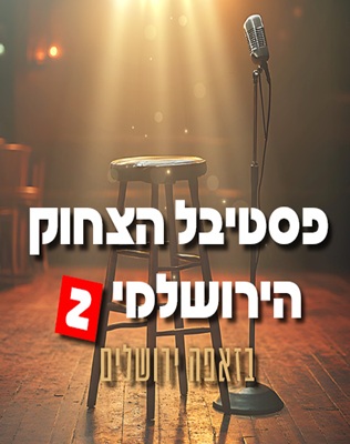 זאפה ירושלים