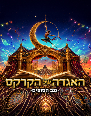 גנב הסוסים