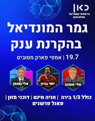 19.7 | אמפי מסובים
