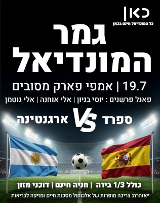 19.7 | אמפי מסובים