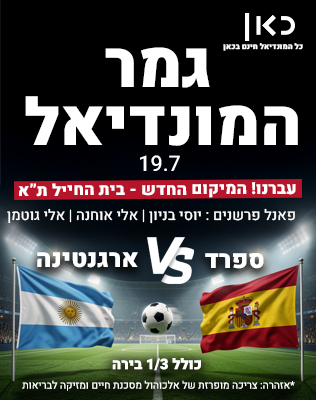 19.7 | אמפי מסובים