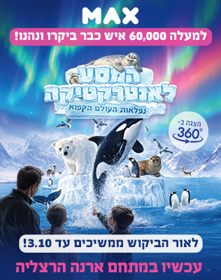 קניון ארנה הרצליה