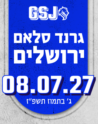 אצטדיון גבעת רם, ירושלים