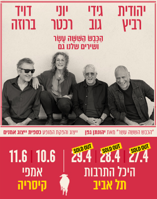 הכבש - יוני 26 - קיסריה