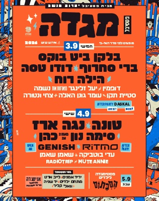 פסטיבל מגדה 2026 - סליידר