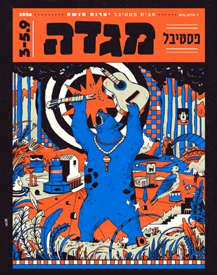 פסטיבל מגדה 2026 - סליידר