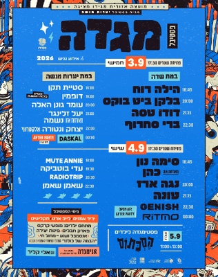 פסטיבל מגדה 2026 - סליידר