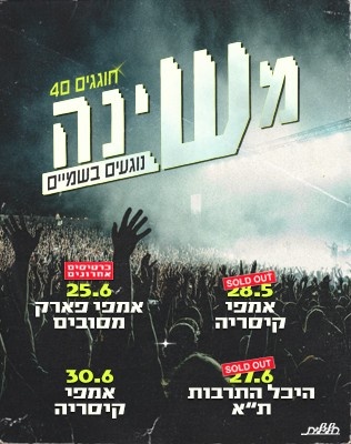 משינה - כולל מסובים