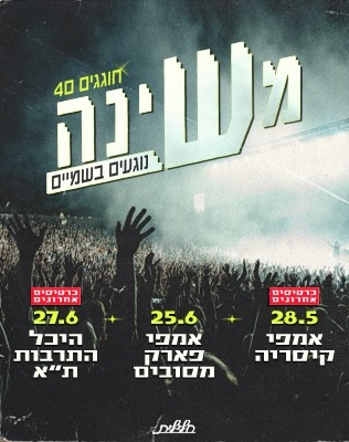 משינה - כולל מסובים