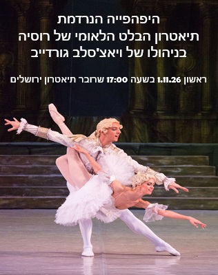 1.11 | תיאטרון ירושלים