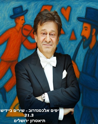 13.10 | תיאטרון ירושלים