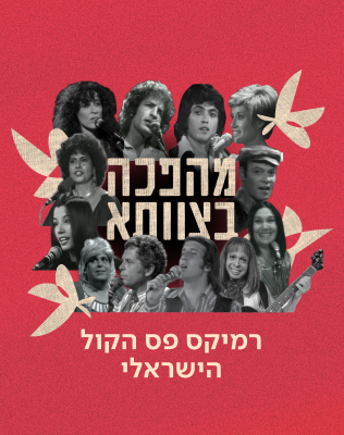 9.1 | אולם יגור