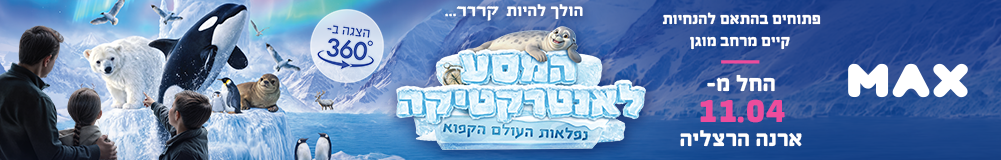קניון ארנה הרצליה