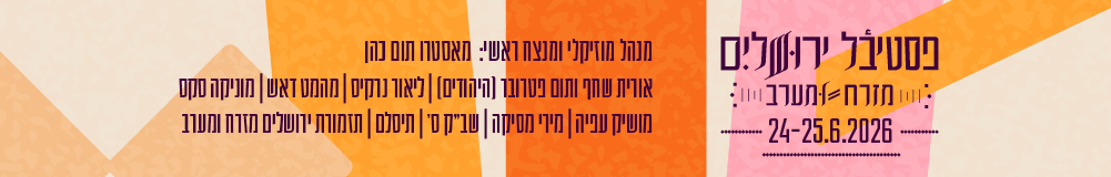24-25.6 | בריכת הסולטן