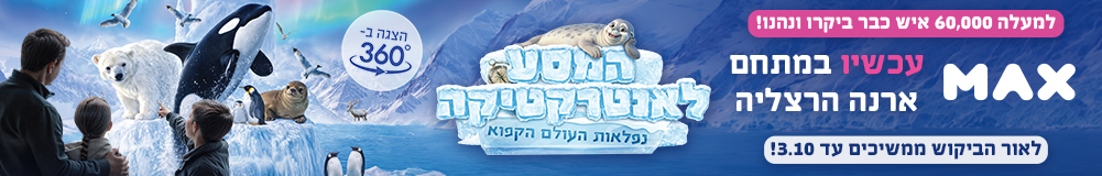 קניון ארנה הרצליה