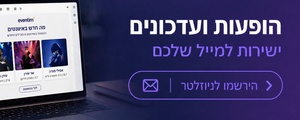 ניוזלטר איוונטים