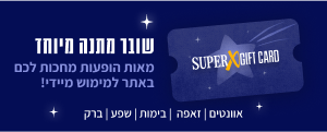 שובר מתנה