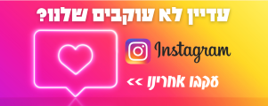 אינסטגרם שפע