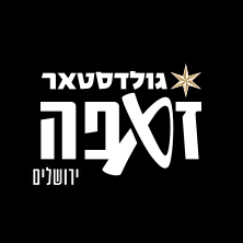 זאפה ירושלים