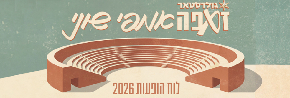 זאפה אמפי שוני